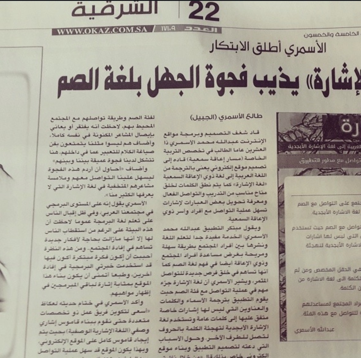 Okaz Newspaper Feature